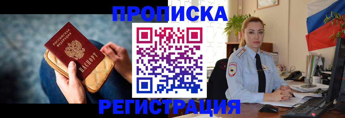 временная регистрация купить в Солнечногорске