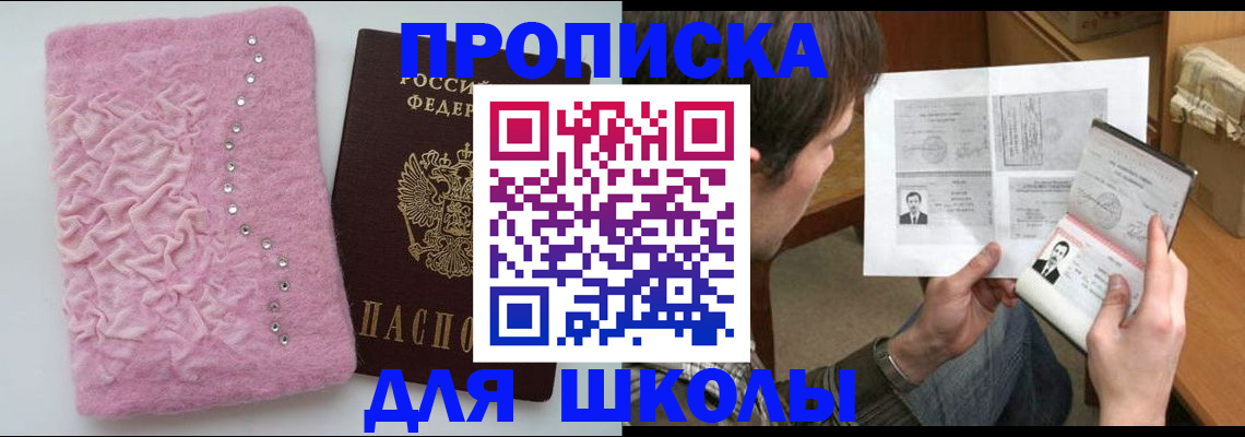 прописка в Солнечногорске