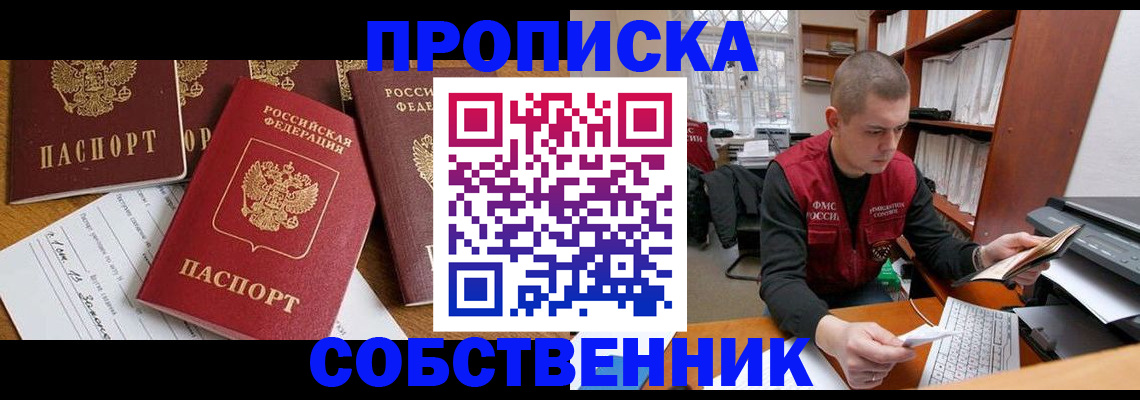 прописка в Солнечногорске